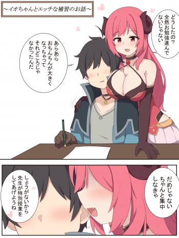 イオちゃんとエッチな補習のお話の表紙画像