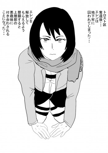 ゴキブリに犯されるミカサの表紙画像