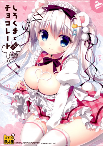 しろくまとチョコレートの表紙画像