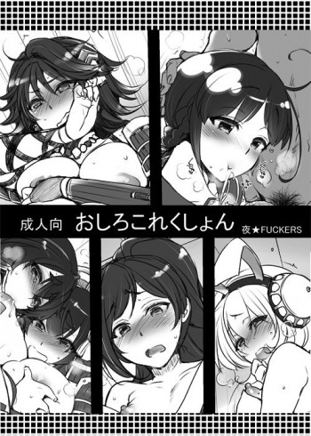 おしろこれくしょんの表紙画像