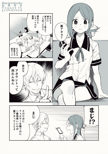 裏垢で呟くだけのアルバイトの表紙画像