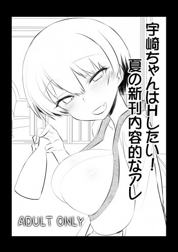 二年前の会場限定小冊子宇崎ちゃんの表紙画像