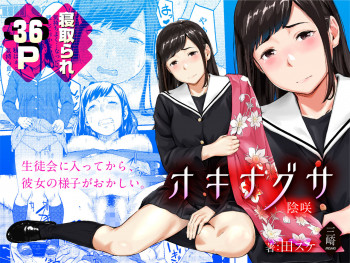 オキナグサの表紙画像