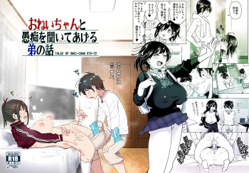 おねいちゃんと愚痴を聞いてあげる弟の話の表紙画像