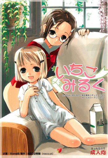 いちごみるくの表紙画像