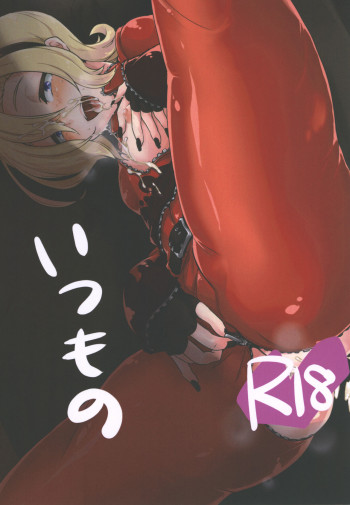 いつものの表紙画像