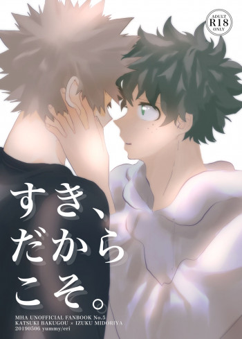すき、だからこそ。の表紙画像
