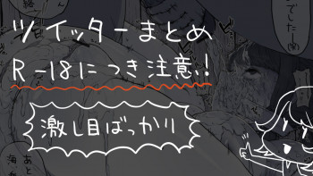 Twitter投稿まとめの表紙画像