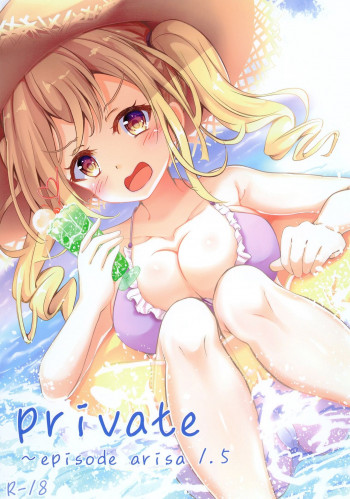 private ~episode arisa 1.5の表紙画像