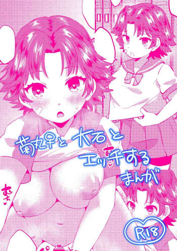 菊丸♀と大石がエッチする漫画の表紙画像