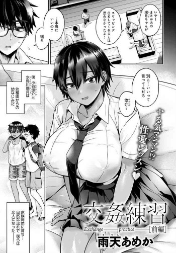 交姦練習 【前編】の表紙画像