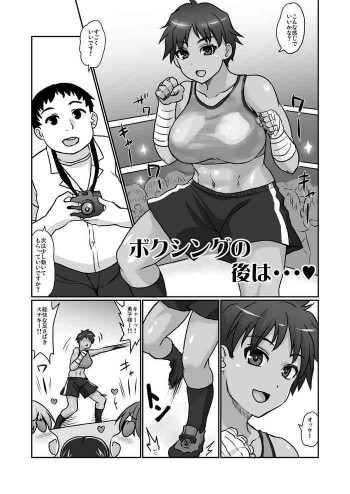 ボクシングの後は・・・の表紙画像