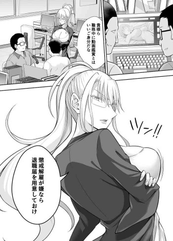 職員室でエロ動画見てたクズ教師をクビにしようとするも逆恨みレイプの表紙画像