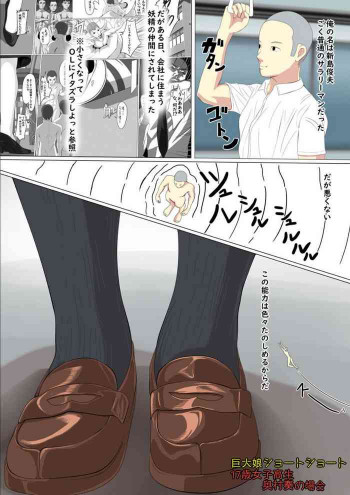 巨大娘ショートショート奥村奏の場合の表紙画像