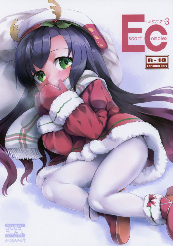 えすこむ3 -ESCORT COMPLEX-の表紙画像