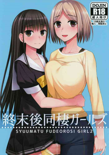 終末後同棲ガールズの表紙画像