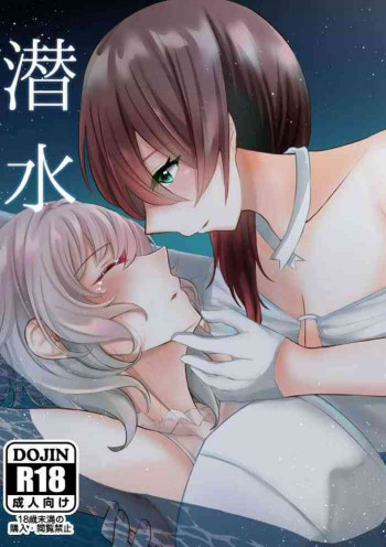 潜水 -Dive To You-の表紙画像