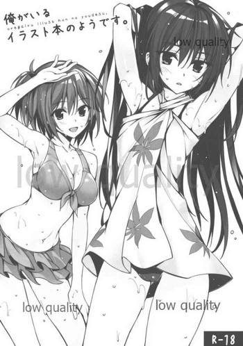俺がいるイラスト本のようです。の表紙画像