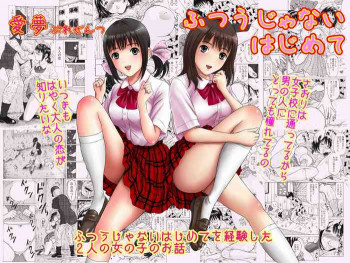 ふつうじゃない はじめての表紙画像