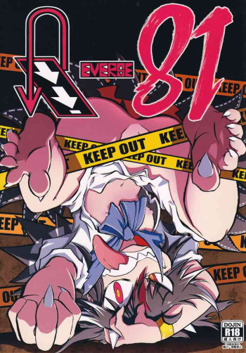 REVERSE 18の表紙画像