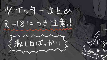 Twitter投稿まとめの表紙画像
