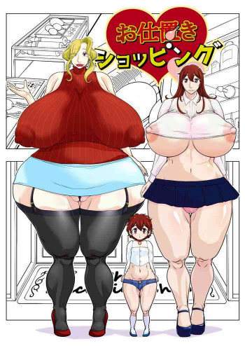 お仕置きショッピングの表紙画像