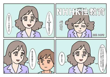 NHHK 性教育の表紙画像