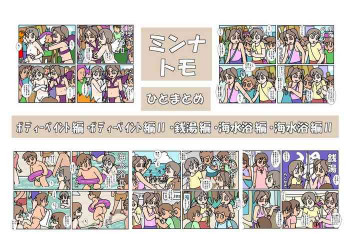 ミンナトモ まとめの表紙画像