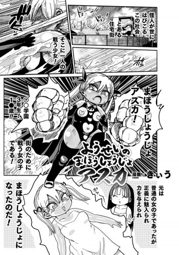 ようせいのまほうしょうじょアスカ【単話】の表紙画像