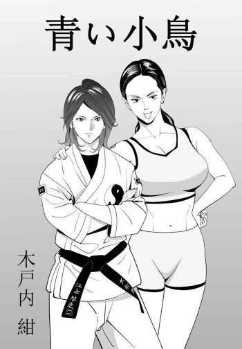 青い小鳥の表紙画像