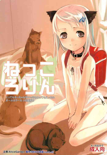 ねっころりんの表紙画像