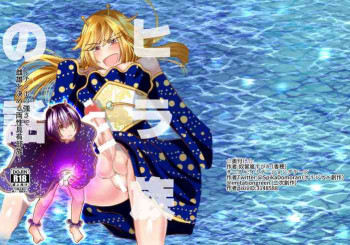 ヒラ族の話～チンポの強さで雌雄を決める両性具有部族～ [DL版]の表紙画像