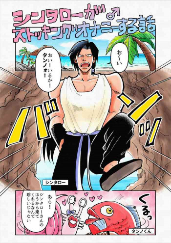 シンタローがストッキングオナニーする話の表紙画像