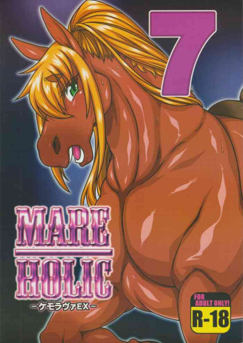 MARE HOLIC 7の表紙画像