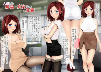 人妻課長霧島真紀の憂鬱の表紙画像