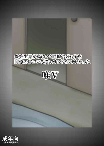 優等生臭が鼻につく同僚の姪っ子を同僚の寝ている横でサンドイッチしたったの表紙画像
