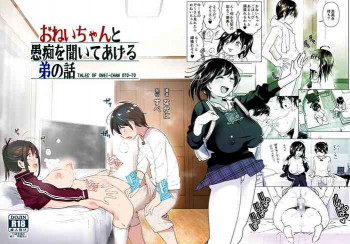 おねいちゃんと愚痴を聞いてあげる弟の話の表紙画像