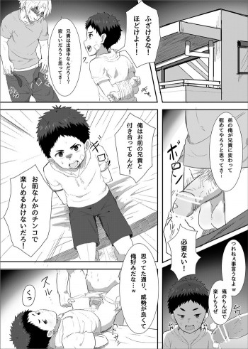 出張中にショタ恋人を寝取られる話の表紙画像