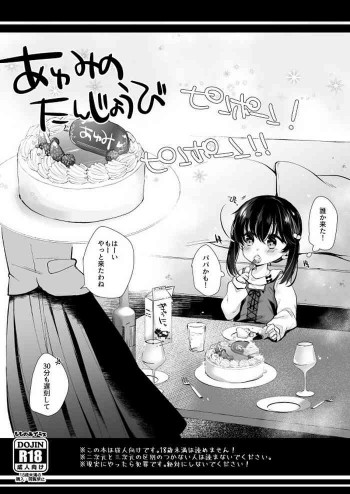 あゆみのたんじょうびの表紙画像