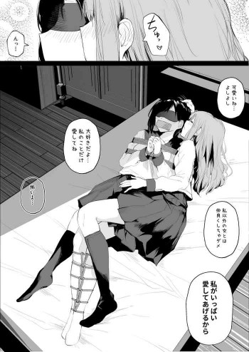 休校一日百合えっちする 同級生の愛が重すぎる百合の表紙画像