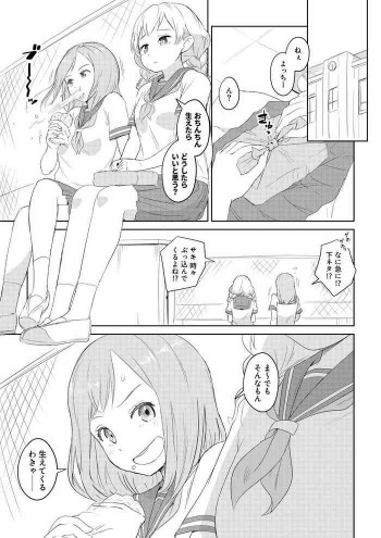 ちんこが生えたらどうするか？ 親友編の表紙画像