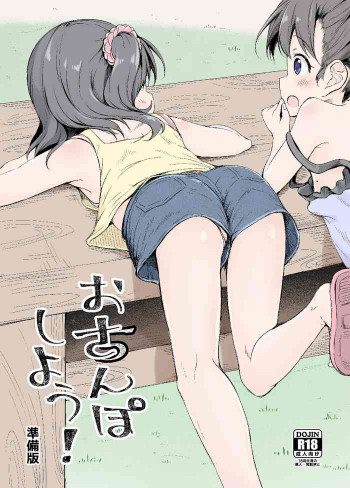 おさんぽしよう! 準備版の表紙画像