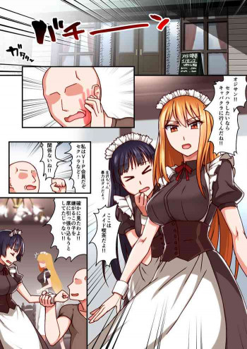 本格メイド喫茶 催眠VIPルームの表紙画像