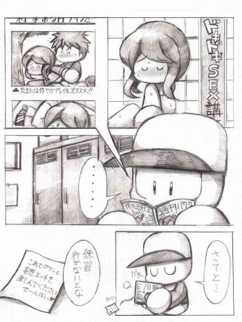 デート5回目後妄想漫画の表紙画像