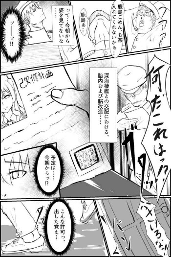 改造される鹿島さんの表紙画像