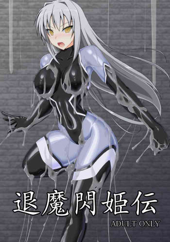 退魔閃姫伝の表紙画像