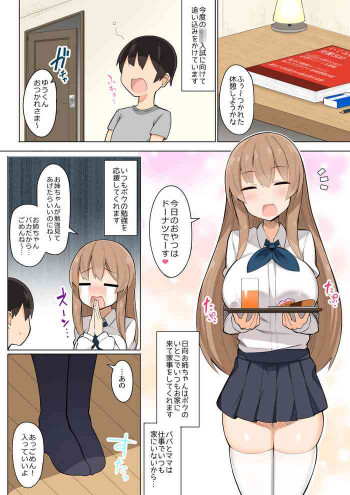 お姉ちゃん達とあまあま受験勉強 [Digital]の表紙画像