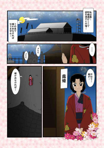 shinenkan Tsuyuhime and the Frog Monsterの表紙画像
