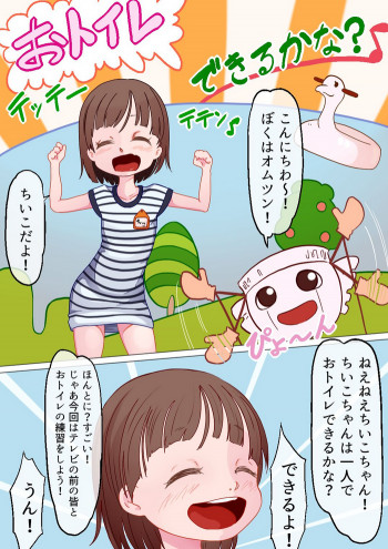 ちいこちゃんのトイレチャレンジ!の表紙画像