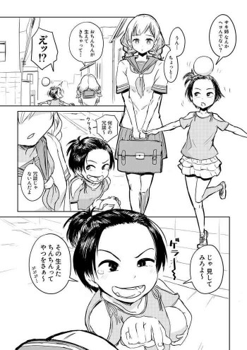 ちんこが生えたらどうするか？ 近所のが○んちょ編の表紙画像
